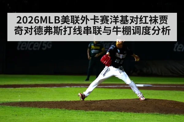 baseball pitcher throwing night game